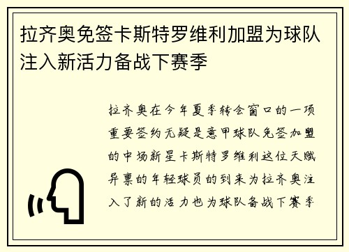 拉齐奥免签卡斯特罗维利加盟为球队注入新活力备战下赛季 拉齐奥免签卡斯特罗维利加盟为球队注入新活力备战下赛季