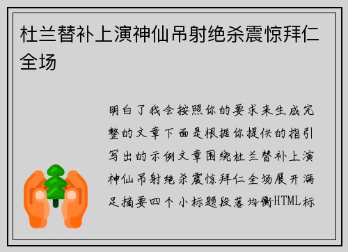 杜兰替补上演神仙吊射绝杀震惊拜仁全场 杜兰替补上演神仙吊射绝杀震惊拜仁全场