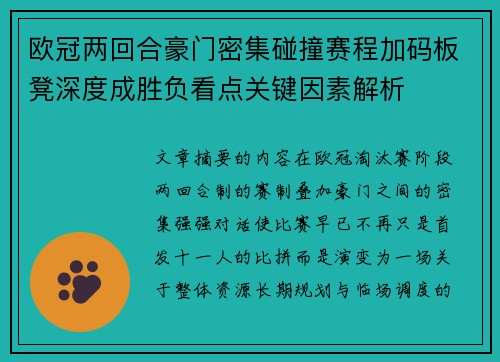 欧冠两回合豪门密集碰撞赛程加码板凳深度成胜负看点关键因素解析 欧冠两回合豪门密集碰撞赛程加码板凳深度成胜负看点关键因素解析