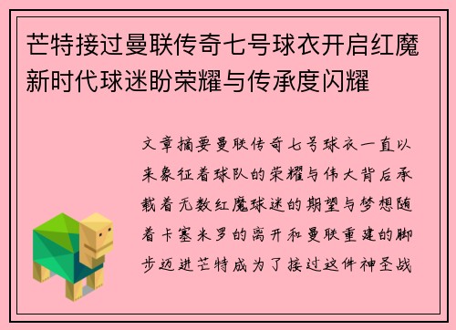 芒特接过曼联传奇七号球衣开启红魔新时代球迷盼荣耀与传承度闪耀 芒特接过曼联传奇七号球衣开启红魔新时代球迷盼荣耀与传承度闪耀
