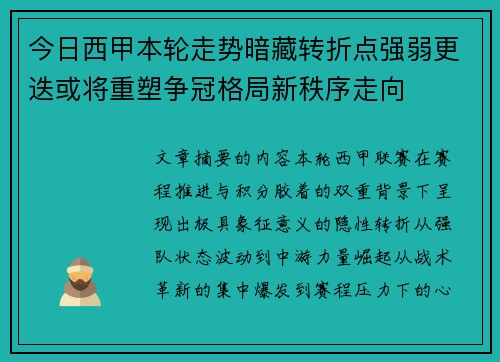 今日西甲本轮走势暗藏转折点强弱更迭或将重塑争冠格局新秩序走向 今日西甲本轮走势暗藏转折点强弱更迭或将重塑争冠格局新秩序走向