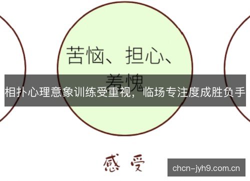 相扑心理意象训练受重视,临场专注度成胜负手 相扑心理意象训练受重视,临场专注度成胜负手